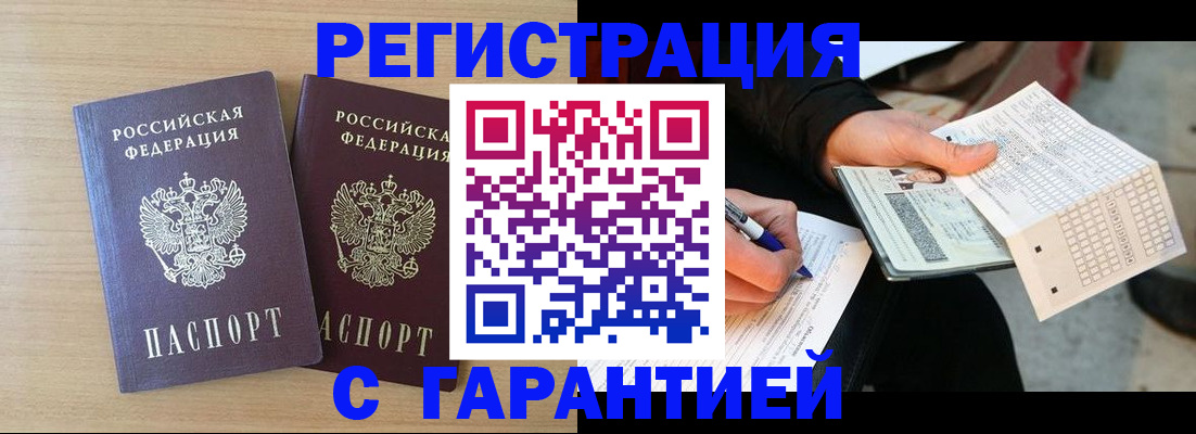 прописка законно в Волчанске