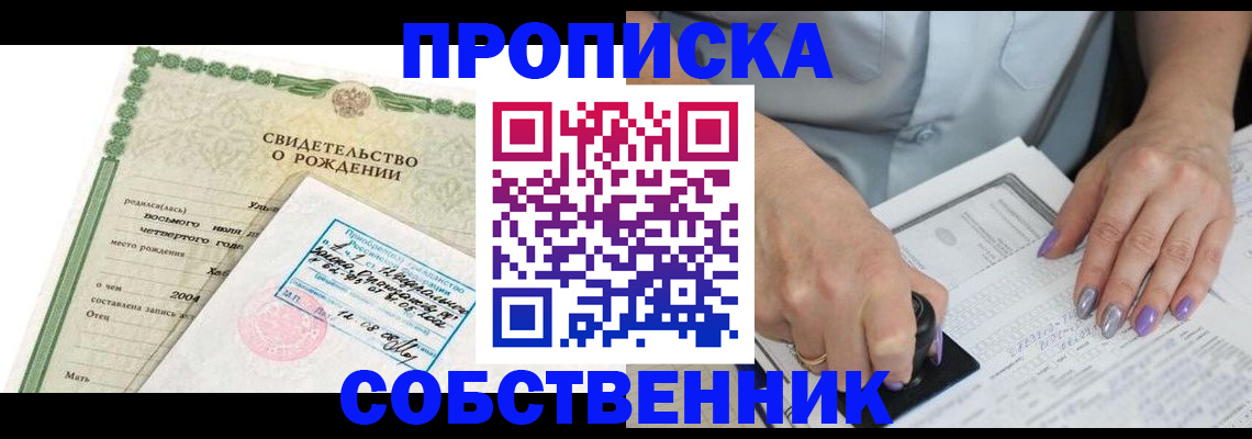 прописка от собственника в Волчанске