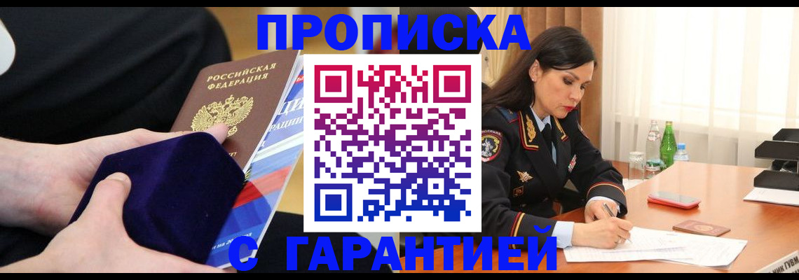 прописка в Волчанске