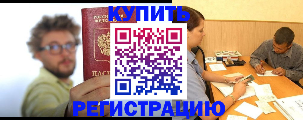 прописка ребенка в Волчанске