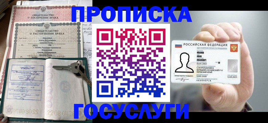 временная регистрация недорого в Волчанске